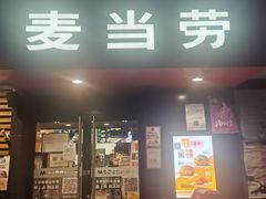 门面-麦当劳(健德桥得来速店)