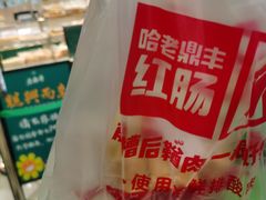 -老鼎丰(靖宇街总店)