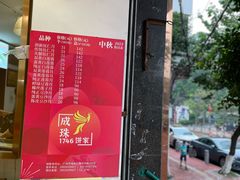-成珠小凤饼(南华中路店)