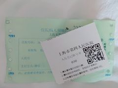 -上海市第四人民医院