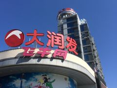 -大润发(太仓店)