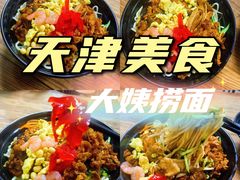 -大姨捞面(新安花园店)