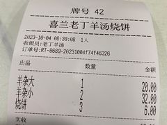 -清真喜兰老丁羊汤特色小吃