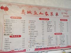 -臭鳜鱼人家·老字号徽菜