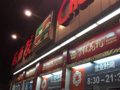 -超市发超市(学院路店)