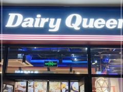 门面-DQ·蛋糕·冰淇淋(奥特莱斯店)