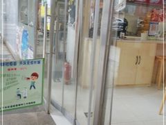门面-好适口小小鲜肉包(双安店)