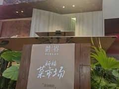 -蘑界·野生菌火锅(深业上城店)