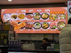 -清真·穆萨砂锅(大皮院店)