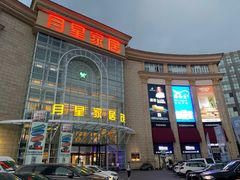 -上海月星家居(澳门路店)