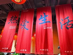 -山四砂锅(太原钟楼街店)