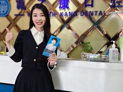 -诚之康口腔矫正种植中心(天通苑店)