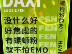 -螺大喜螺蛳粉火锅(雍和宫店)