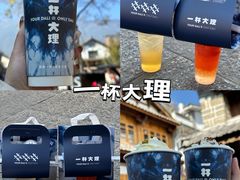 -大理古城