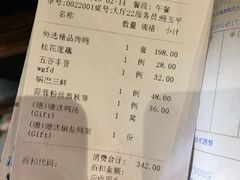 账单-北京老铺烤鸭(老城根店)