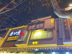 -叁口煮市井老火锅(春熙路店)