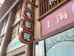 -白鹿原影视城