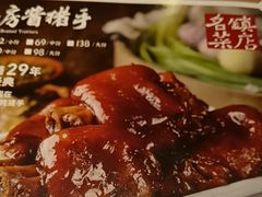 -好嫂子酱猪手•农家菜(知春路店)
