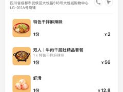 -海椒市落舌·麻辣烫冒菜(武侯大悦城店)
