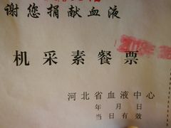 -河北省血液中心-无偿献血科普馆