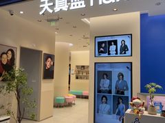 -天真蓝照相馆(五角场百联又一城店)