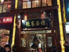 门面-孙家面馆(淮海第一城店)