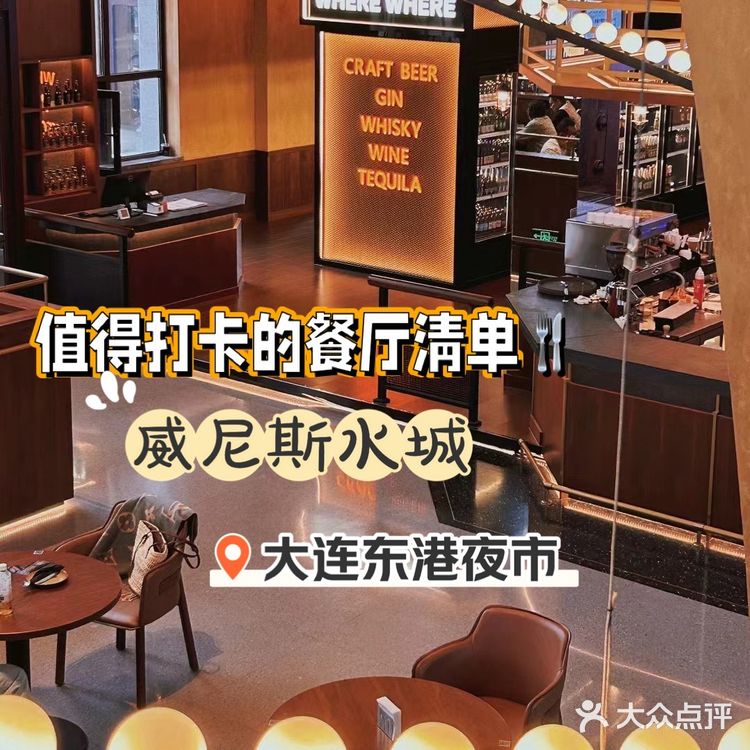 威尼斯水城｜大连东港夜市｜值得打卡的餐厅推荐🍴😋