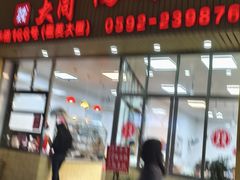 -浮屿大同鸭肉粥·始于1983年