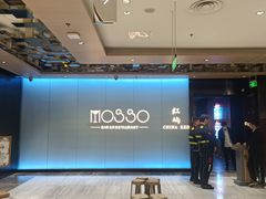 -MOSSO音乐酒吧·live house(南京旗舰店)