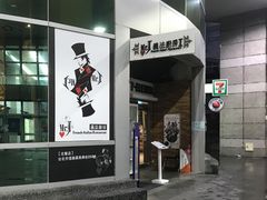 -Mr.J义法厨房(北医店)