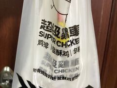 -超级鸡车(长宁娄山关路店)