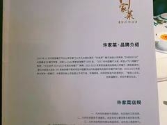 -许家菜(望江店)