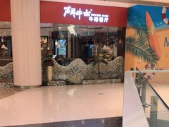 -斗牛士牛排餐厅(嘉里汇店)