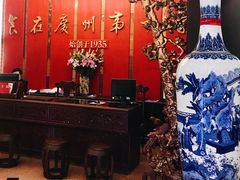 -广州酒家(文昌总店)