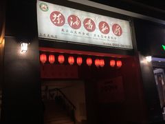 门面-茶油香闽南菜·花园餐厅(前埔店)