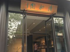 -清秘阁(琉璃厂西街店)