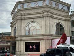 -海韵之星邮轮水会(明发商业广场店)
