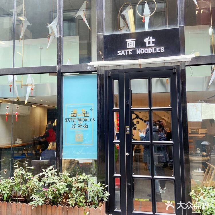 北京探店｜第一次吃沙茶面，汤底都喝光了[笑哭]