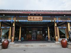-那家小馆•北京菜•烤鸭(香山店)