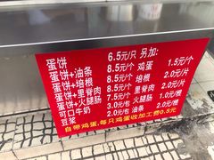 -金杨老摊头蛋饼(金口路店)