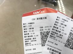 -CGV影城(壹方城IMAX店)