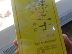 半熟芝士蛋糕-好利来(四季青店)