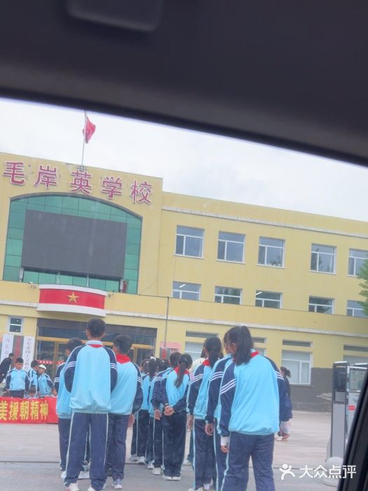 毛岸英学校图片