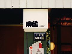 -麻雀咖啡SPARROW COFFEE(十全街店)