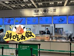 -宜家·瑞典风味餐厅(天津东丽商场店)