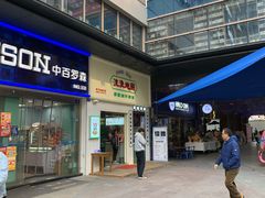 -流浪地图剁椒卤汁拌饭(未来城购物广场店)