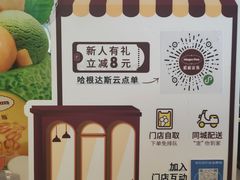 -哈根达斯(天河城店)