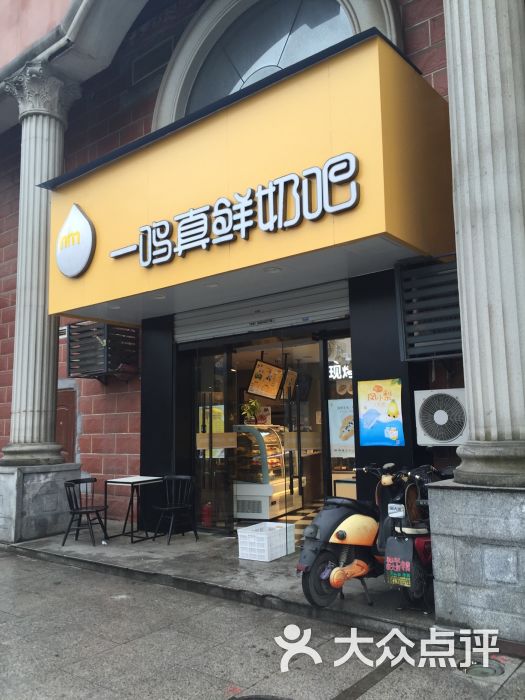 一鸣真鲜奶吧(下马坊店)图片 第2张