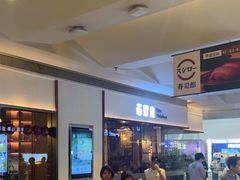 -苏帮袁Sue Cuisine(南开大悦城店)