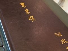 -东来顺饭庄(金泉广场店)